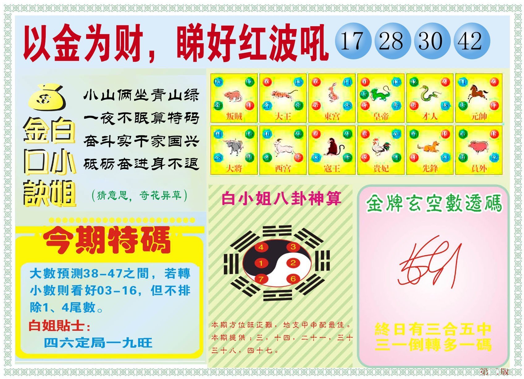 六合彩心水图库18|白小姐内幕B 六合彩心水图库18|白小姐内幕B