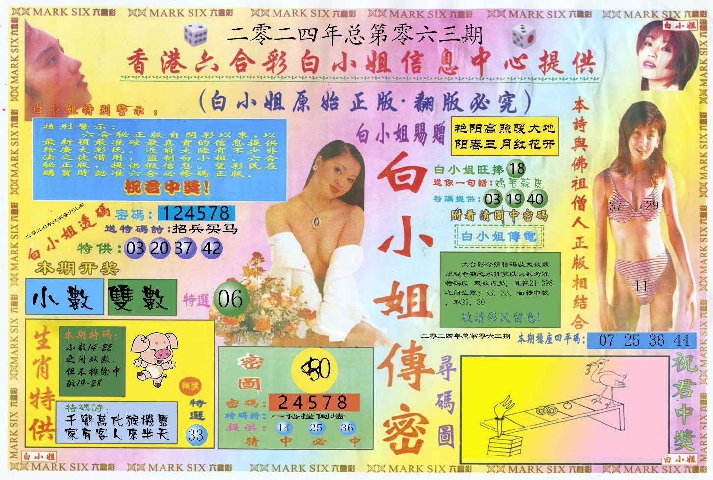 六合彩心水图库21|白小姐三点传密A 六合彩心水图库21|白小姐三点传密A
