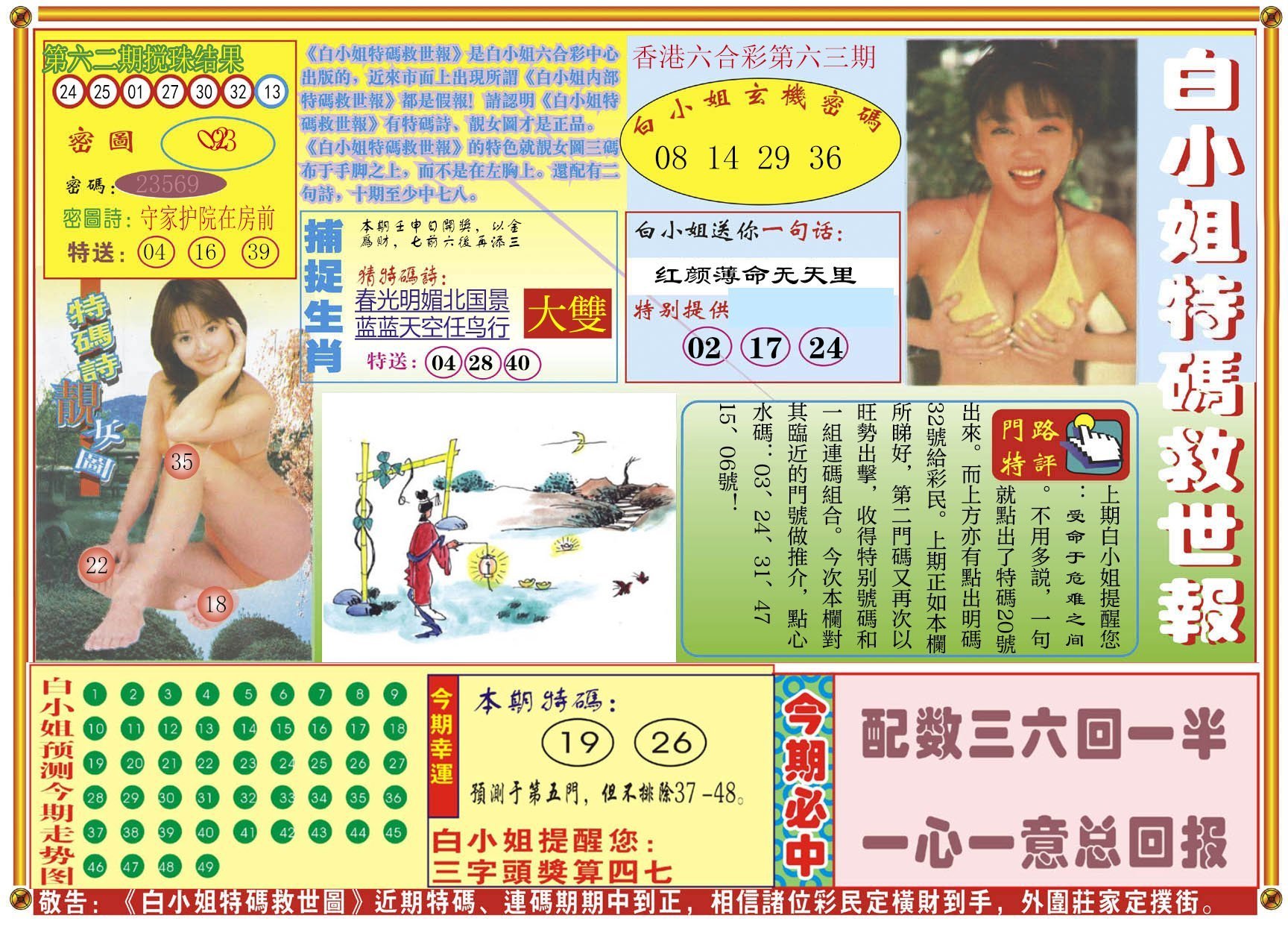 六合彩心水图库23|白小姐特码救世A 六合彩心水图库23|白小姐特码救世A