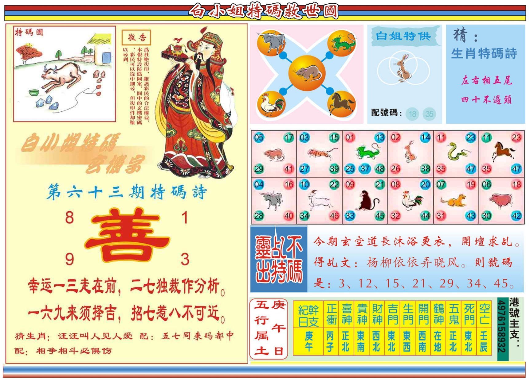 六合彩心水图库24|白小姐特码救世B 六合彩心水图库24|白小姐特码救世B