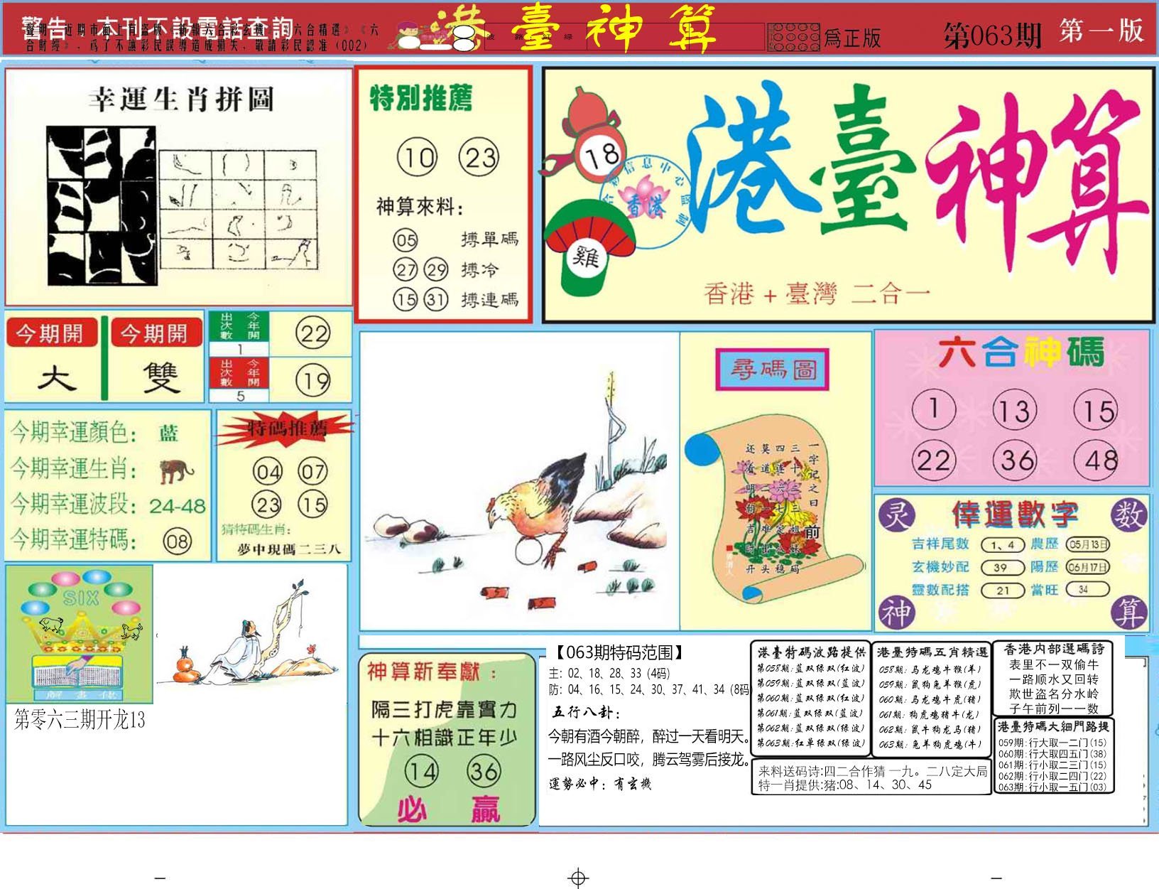 六合彩心水图库12|曾道人内幕A 六合彩心水图库12|曾道人内幕A