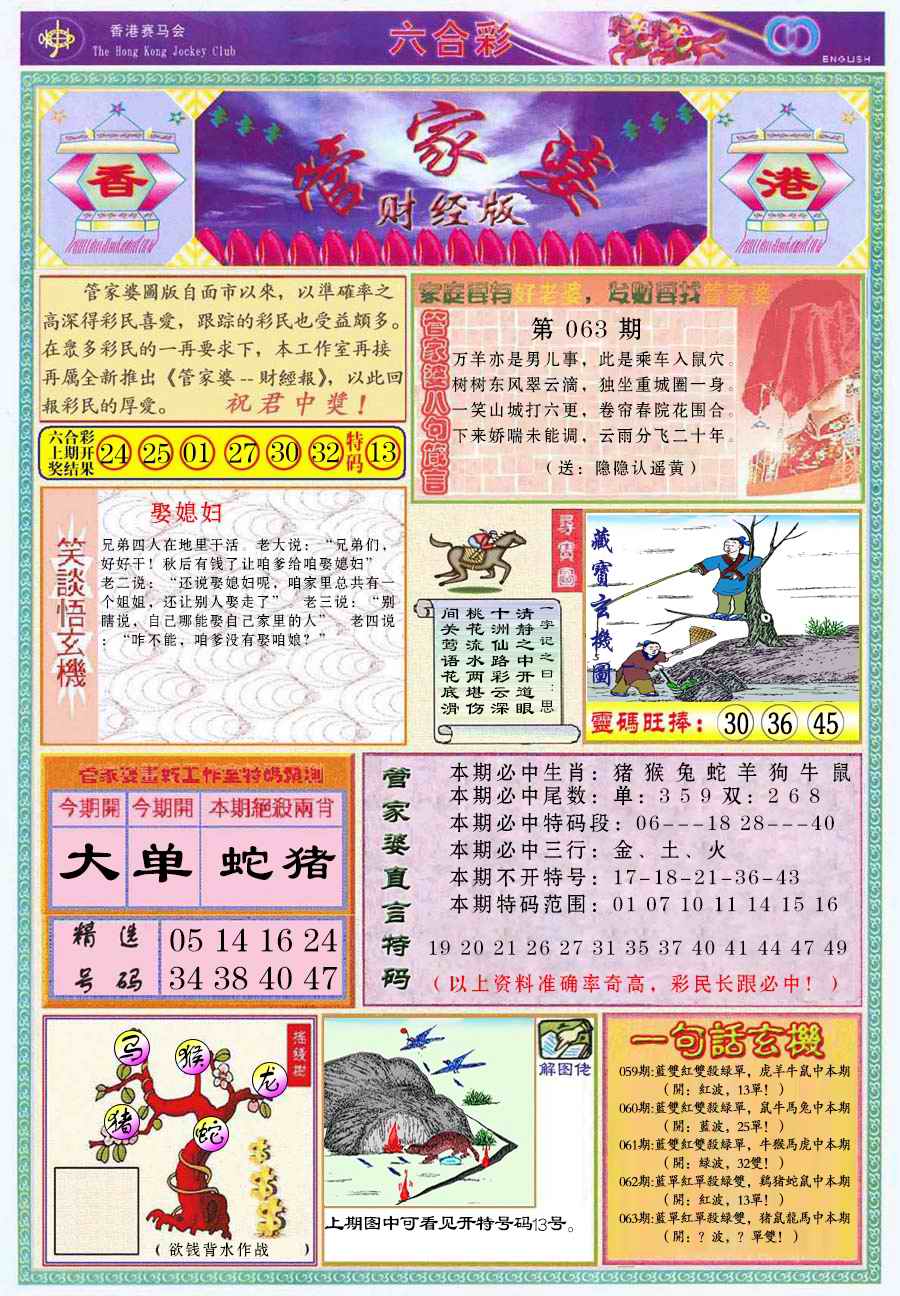 六合彩心水图库2|管家婆财经版 六合彩心水图库2|管家婆财经版