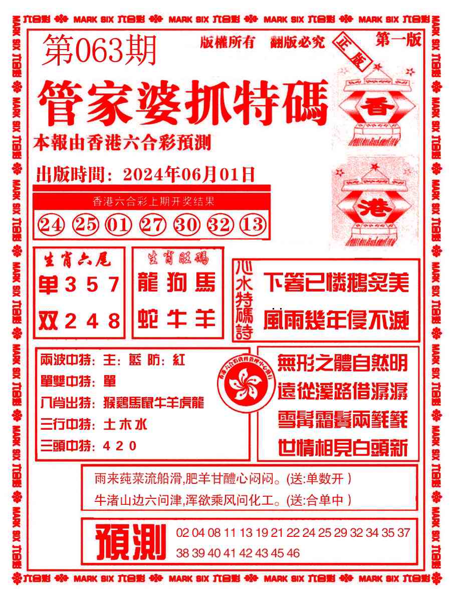 六合彩心水图库6|管家婆抓特码A 六合彩心水图库6|管家婆抓特码A