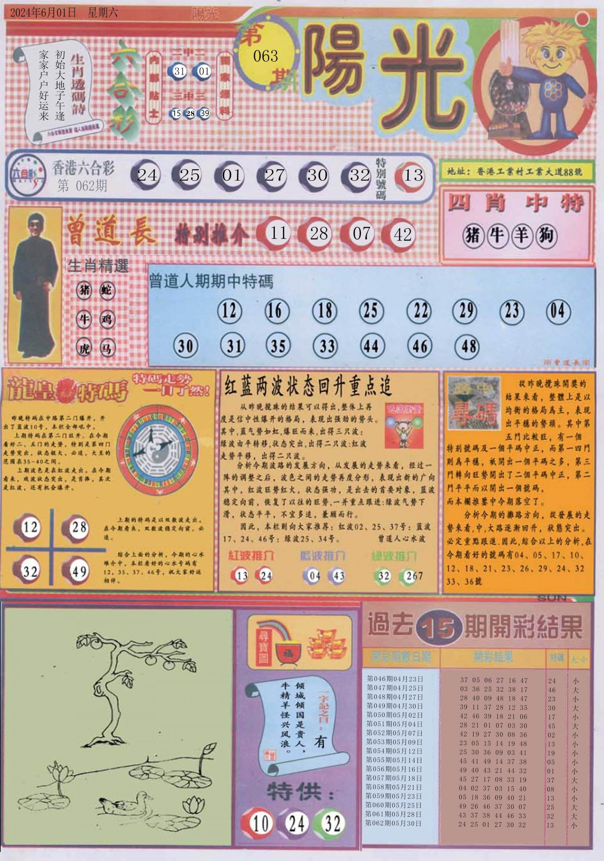 六合彩心水图库15|白小姐龙卷风A 六合彩心水图库15|白小姐龙卷风A