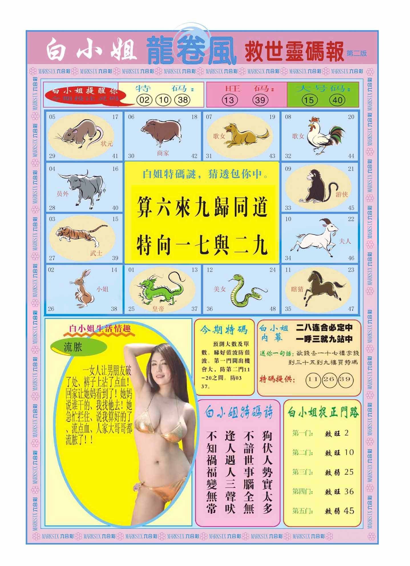 六合彩心水图库16|白小姐龙卷风B 六合彩心水图库16|白小姐龙卷风B