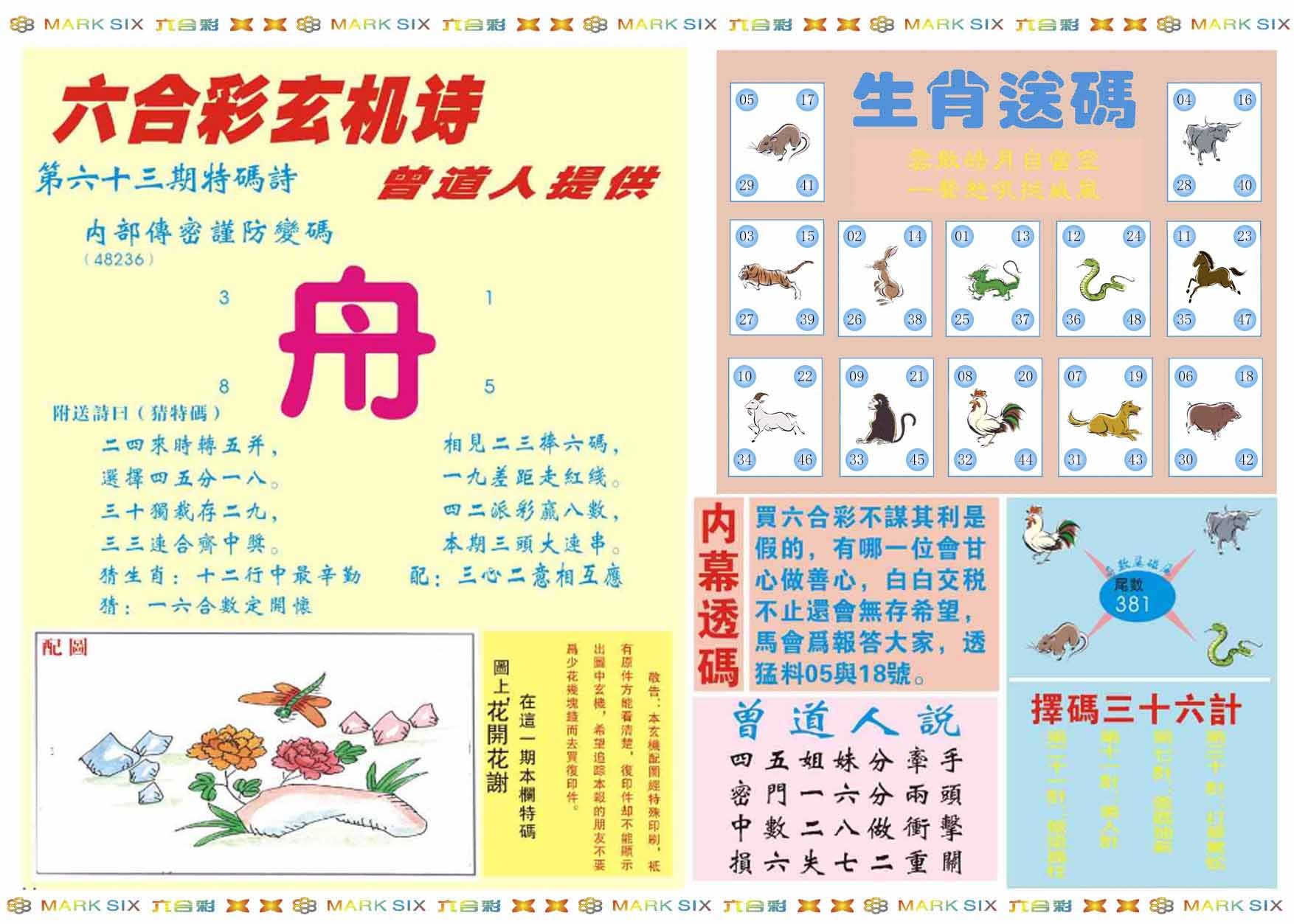 六合彩心水图库2|新曾道人内幕B 六合彩心水图库2|新曾道人内幕B