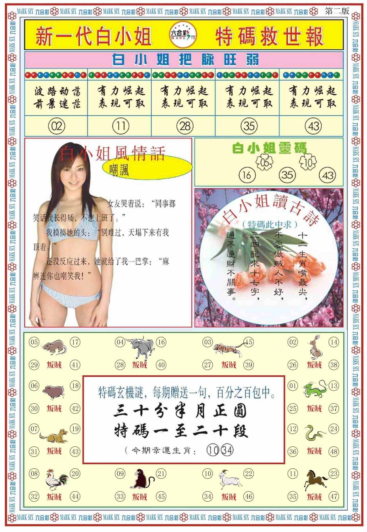六合彩心水图库32|白小姐新一代B 六合彩心水图库32|白小姐新一代B