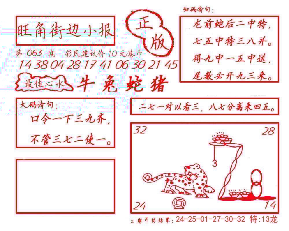 六合彩心水图库14|白小姐龙虎霸B 六合彩心水图库14|白小姐龙虎霸B