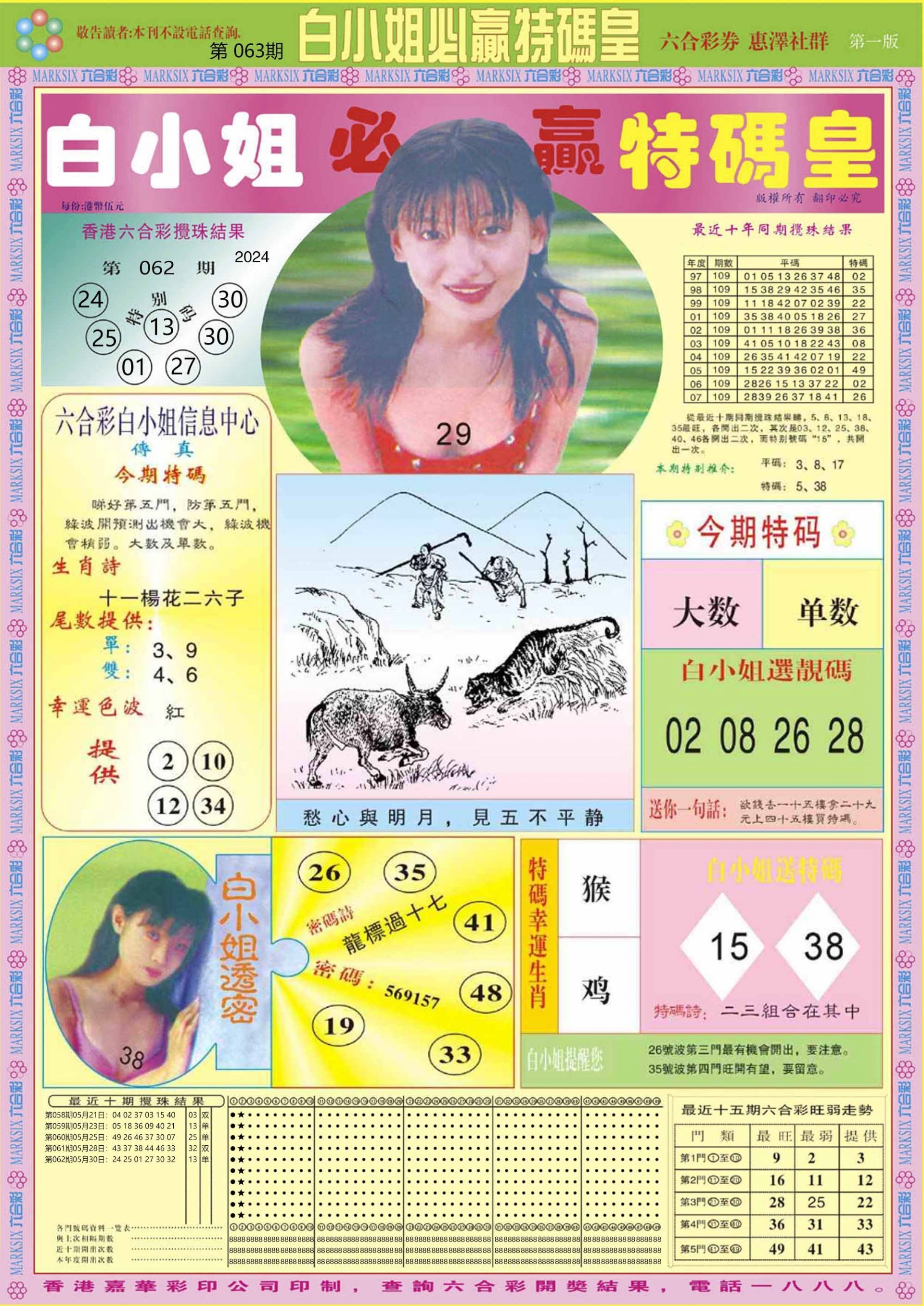 六合彩心水图库4|白小姐必赢A 六合彩心水图库4|白小姐必赢A