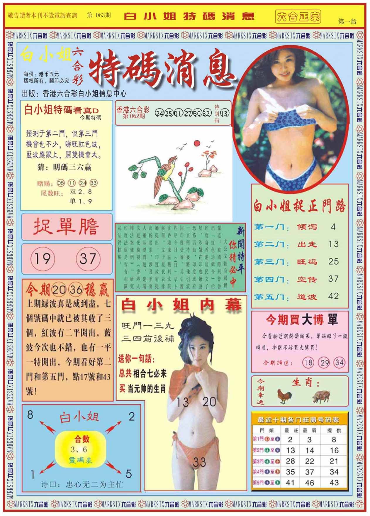 六合彩心水图库26|白小姐特码消息A 六合彩心水图库26|白小姐特码消息A