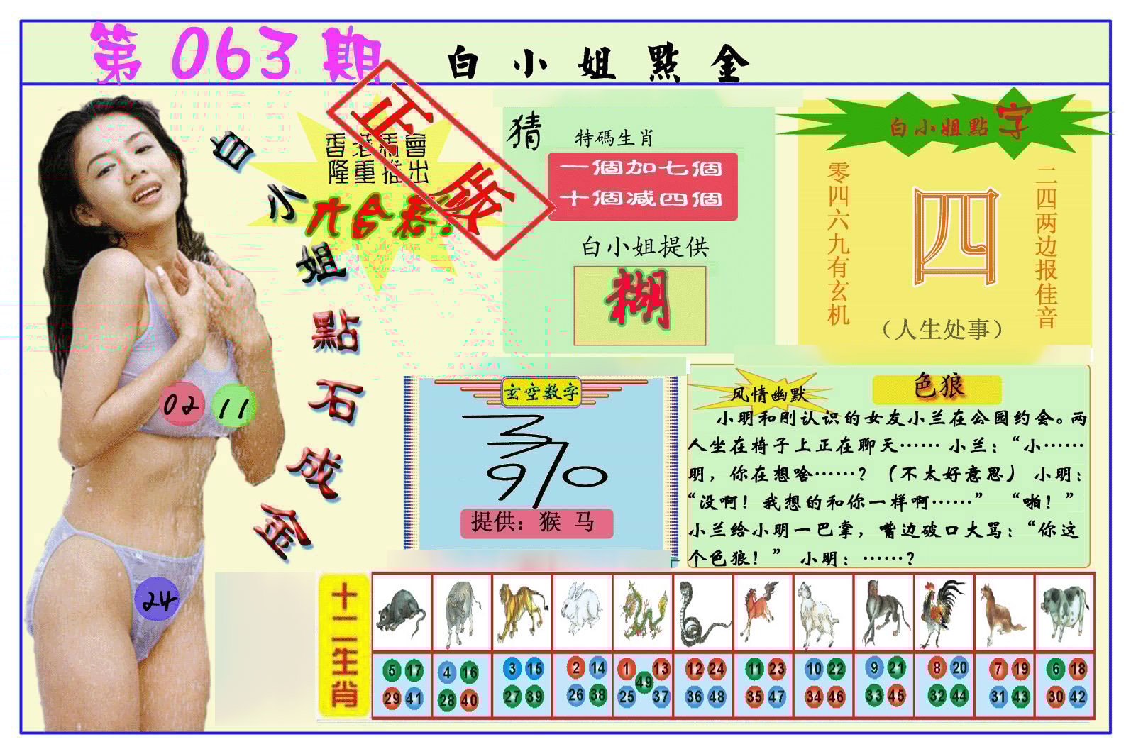 六合彩心水图库8|白小姐点金 六合彩心水图库8|白小姐点金