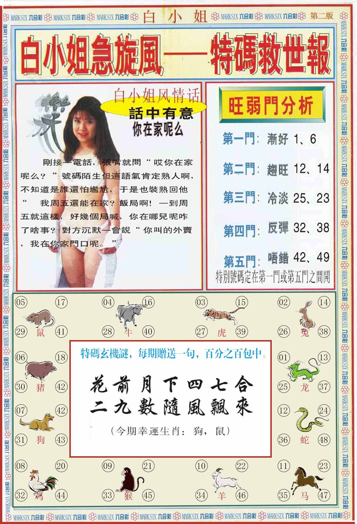 六合彩心水图库30|白小姐特新刊B 六合彩心水图库30|白小姐特新刊B