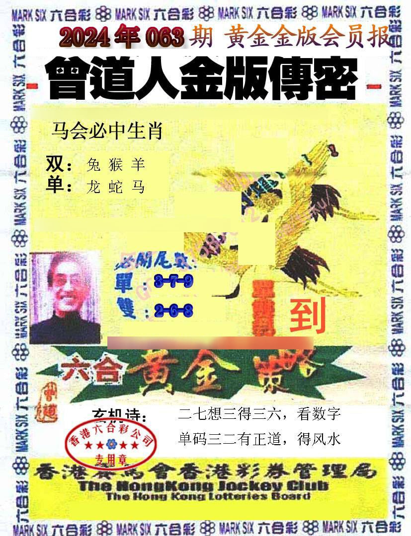 六合彩心水图库3|曾道人传密 六合彩心水图库3|曾道人传密