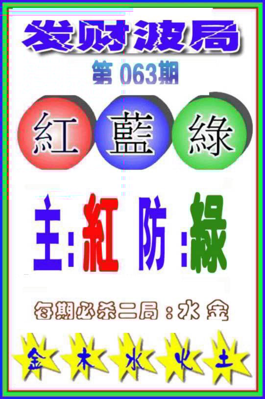 六合彩心水图库6|白小姐传密 六合彩心水图库6|白小姐传密