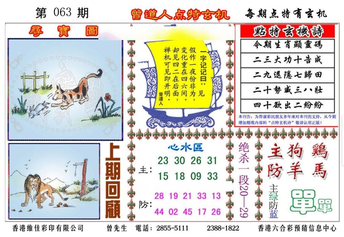 六合彩心水图库5|曾道人点特玄机 六合彩心水图库5|曾道人点特玄机