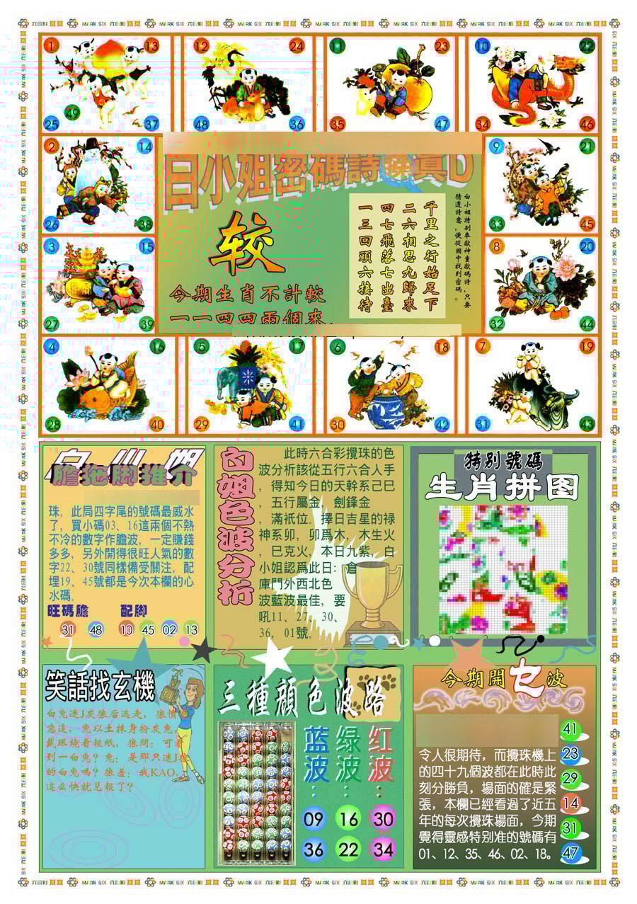 六合彩心水图库2|(新版)白小姐祺袍B 六合彩心水图库2|(新版)白小姐祺袍B