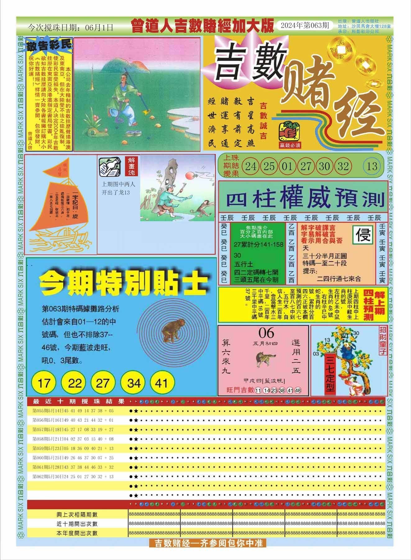 六合彩心水图库10|曾道人吉数赌经A加大版 六合彩心水图库10|曾道人吉数赌经A加大版