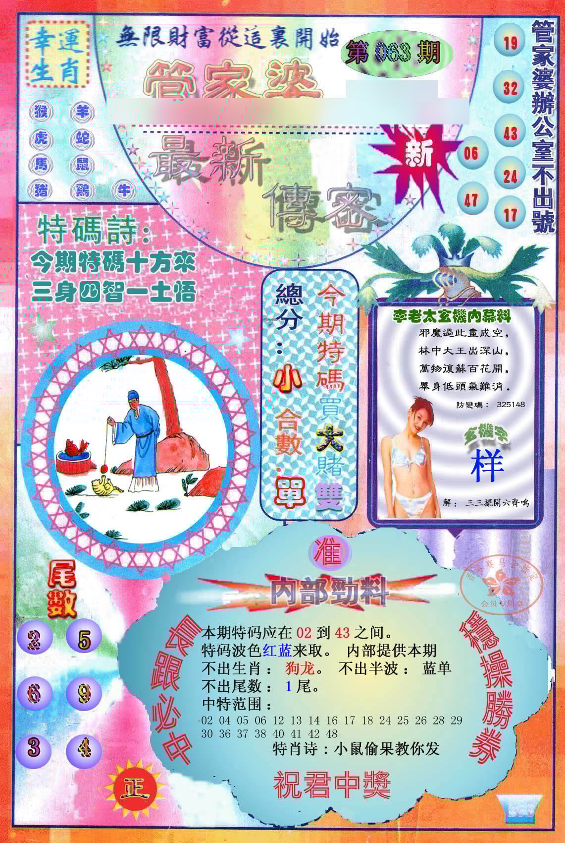 六合彩心水图库4|管家婆新传密 六合彩心水图库4|管家婆新传密