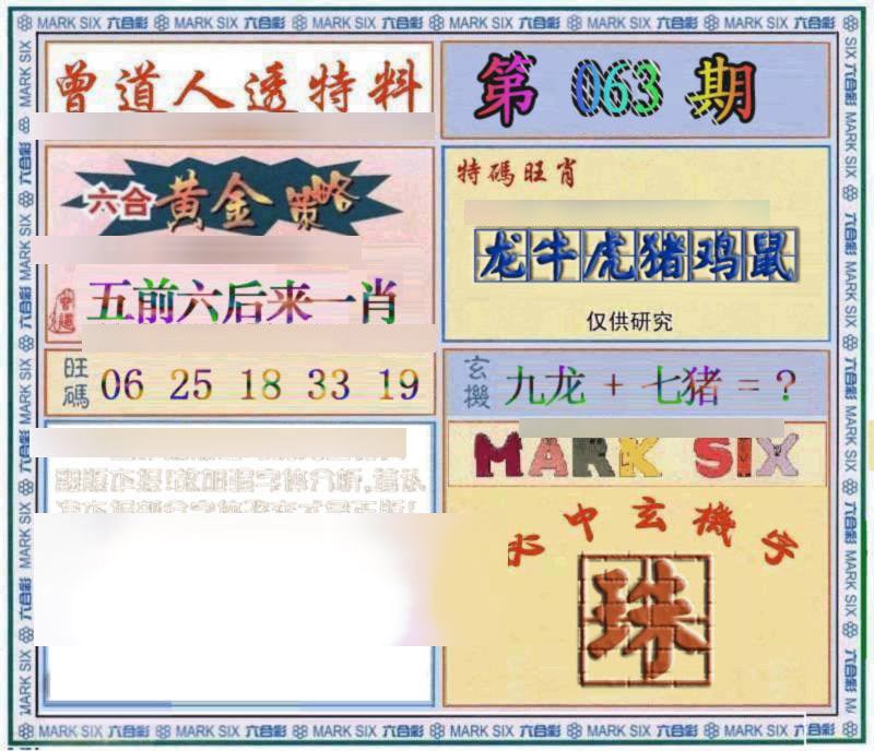 六合彩心水图库29|曾道人透特 六合彩心水图库29|曾道人透特