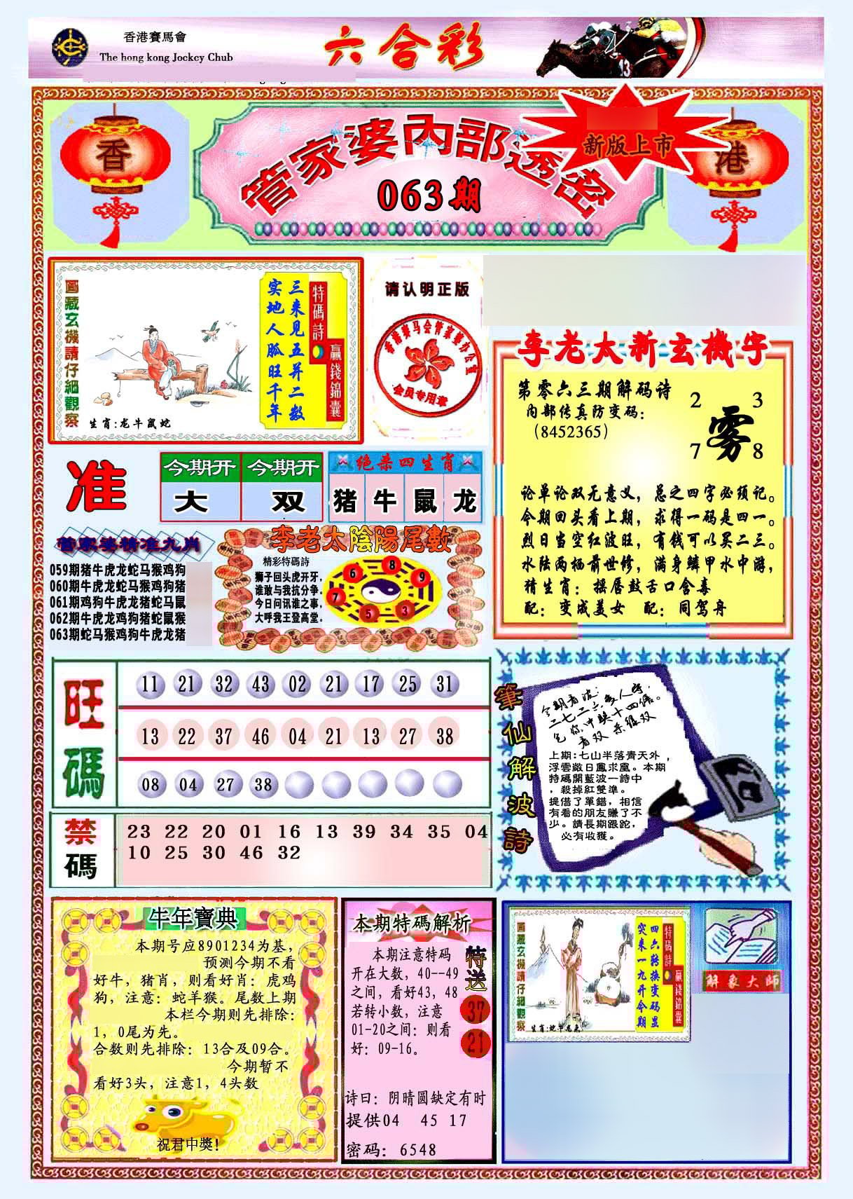 六合彩心水图库3|管家婆内部透密-新图 六合彩心水图库3|管家婆内部透密-新图