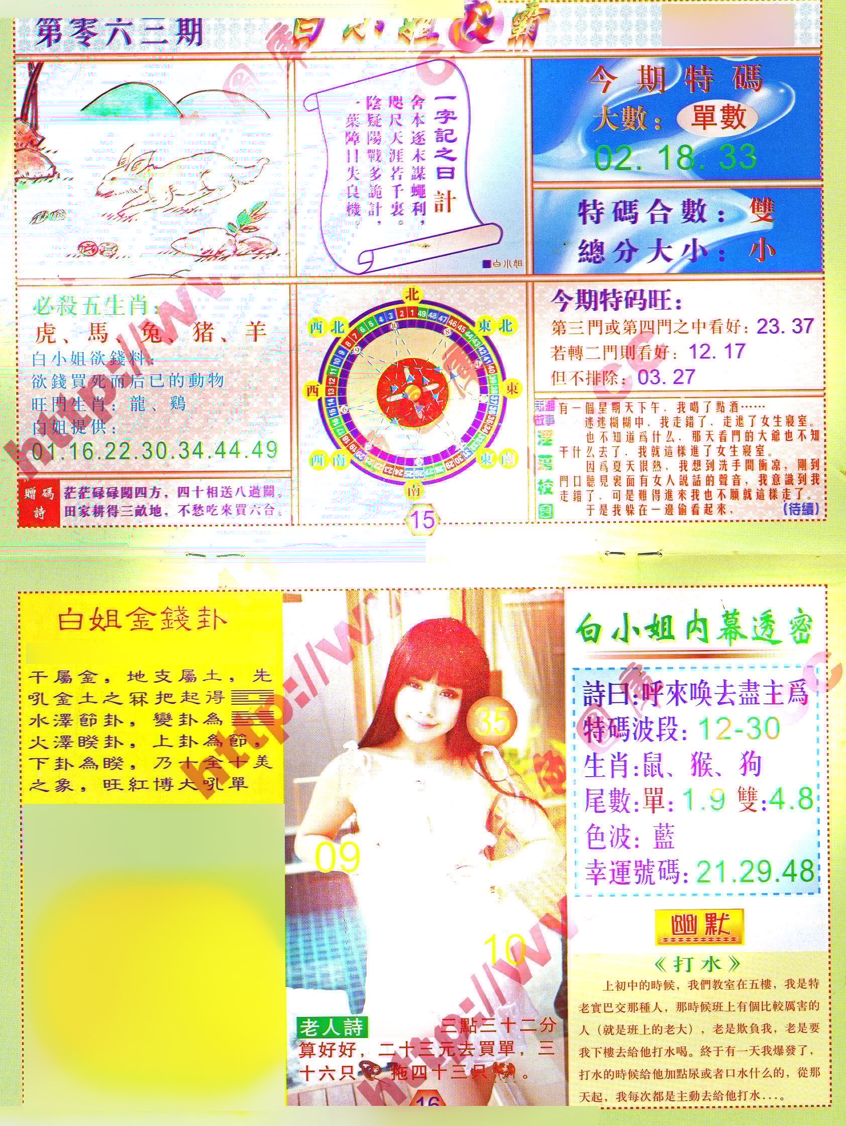 六合彩心水图库3|白小姐波霸 六合彩心水图库3|白小姐波霸