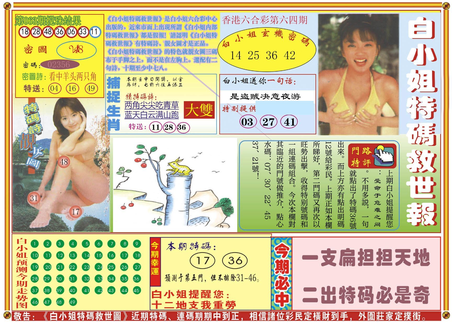 六合彩心水图库23|白小姐特码救世A 六合彩心水图库23|白小姐特码救世A