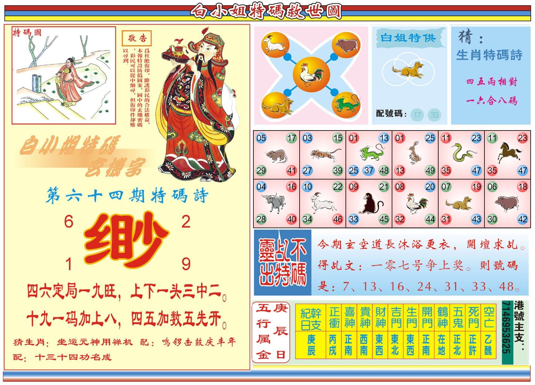 六合彩心水图库24|白小姐特码救世B 六合彩心水图库24|白小姐特码救世B