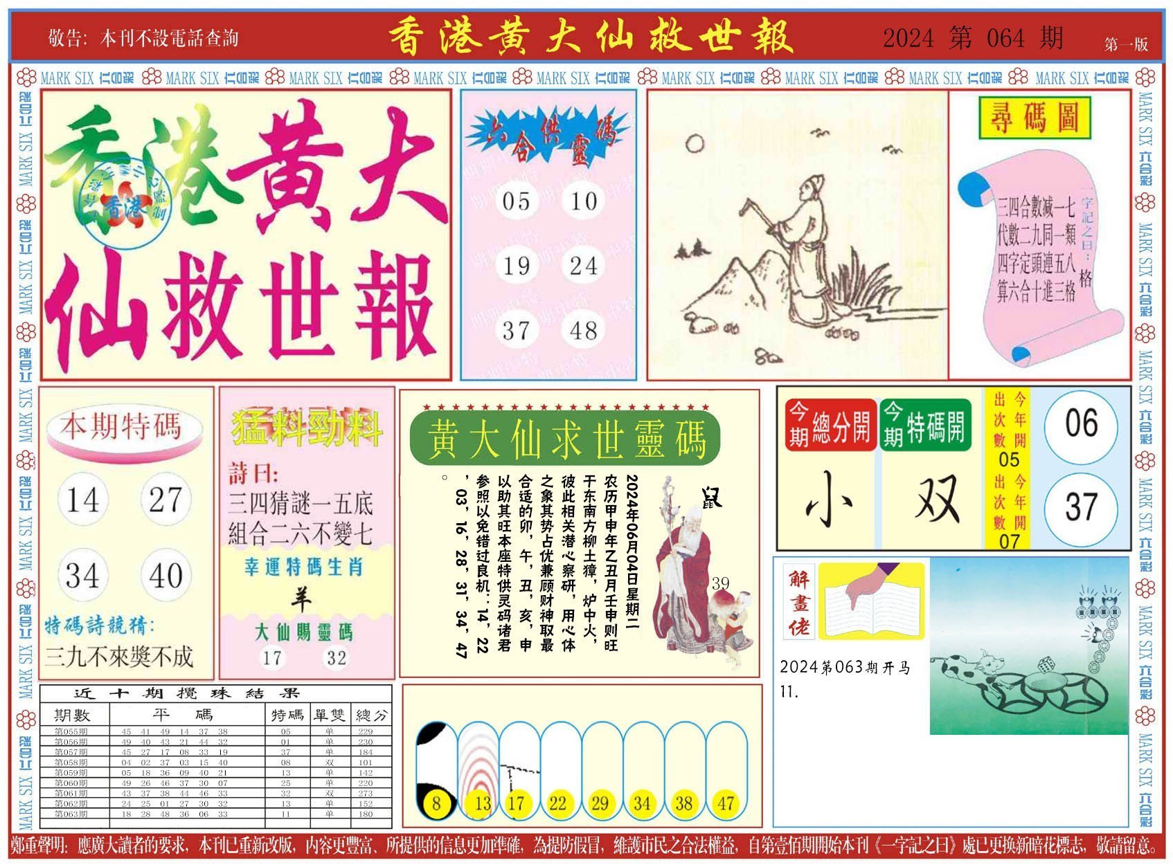 六合彩心水图库6|新黄大仙救世A 六合彩心水图库6|新黄大仙救世A