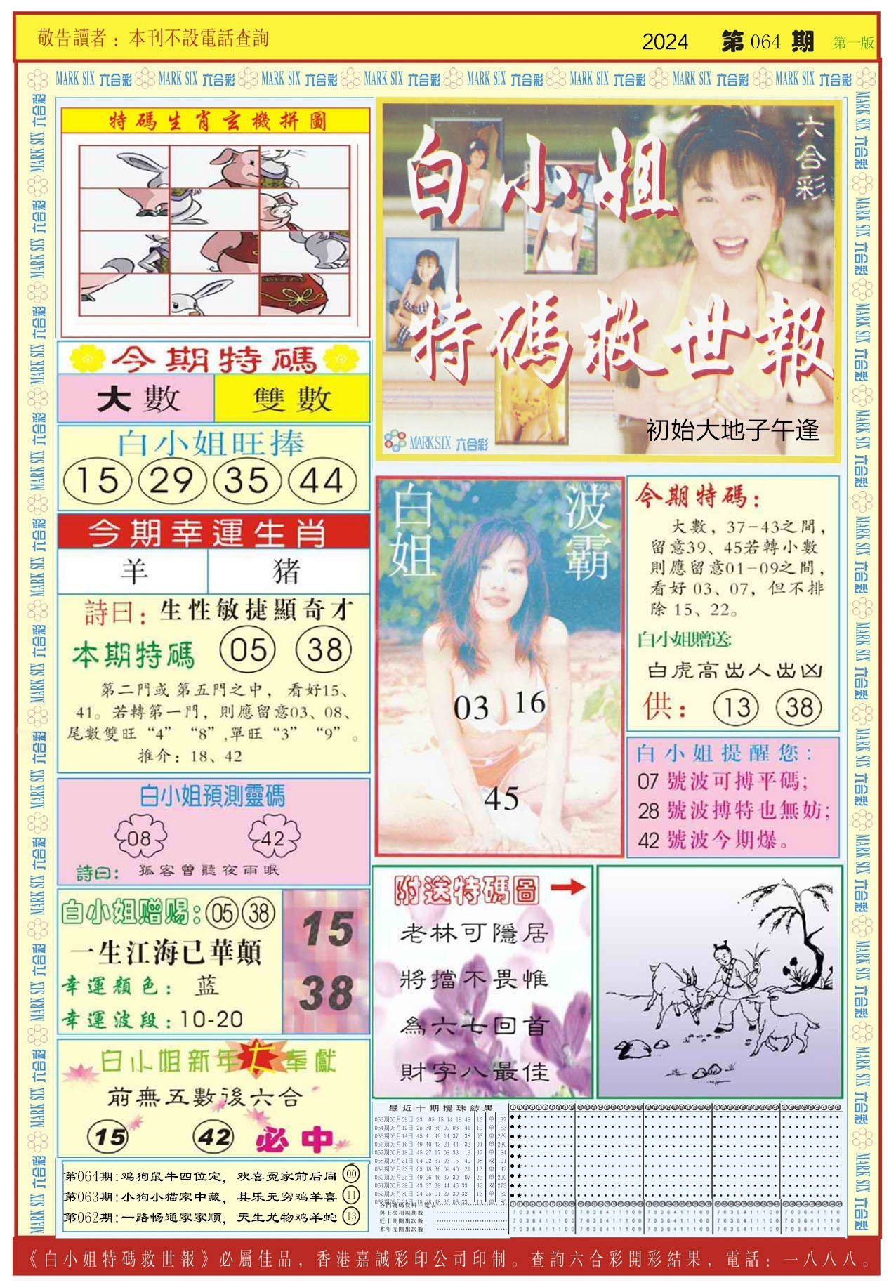 六合彩心水图库11|白小姐急旋风A 六合彩心水图库11|白小姐急旋风A