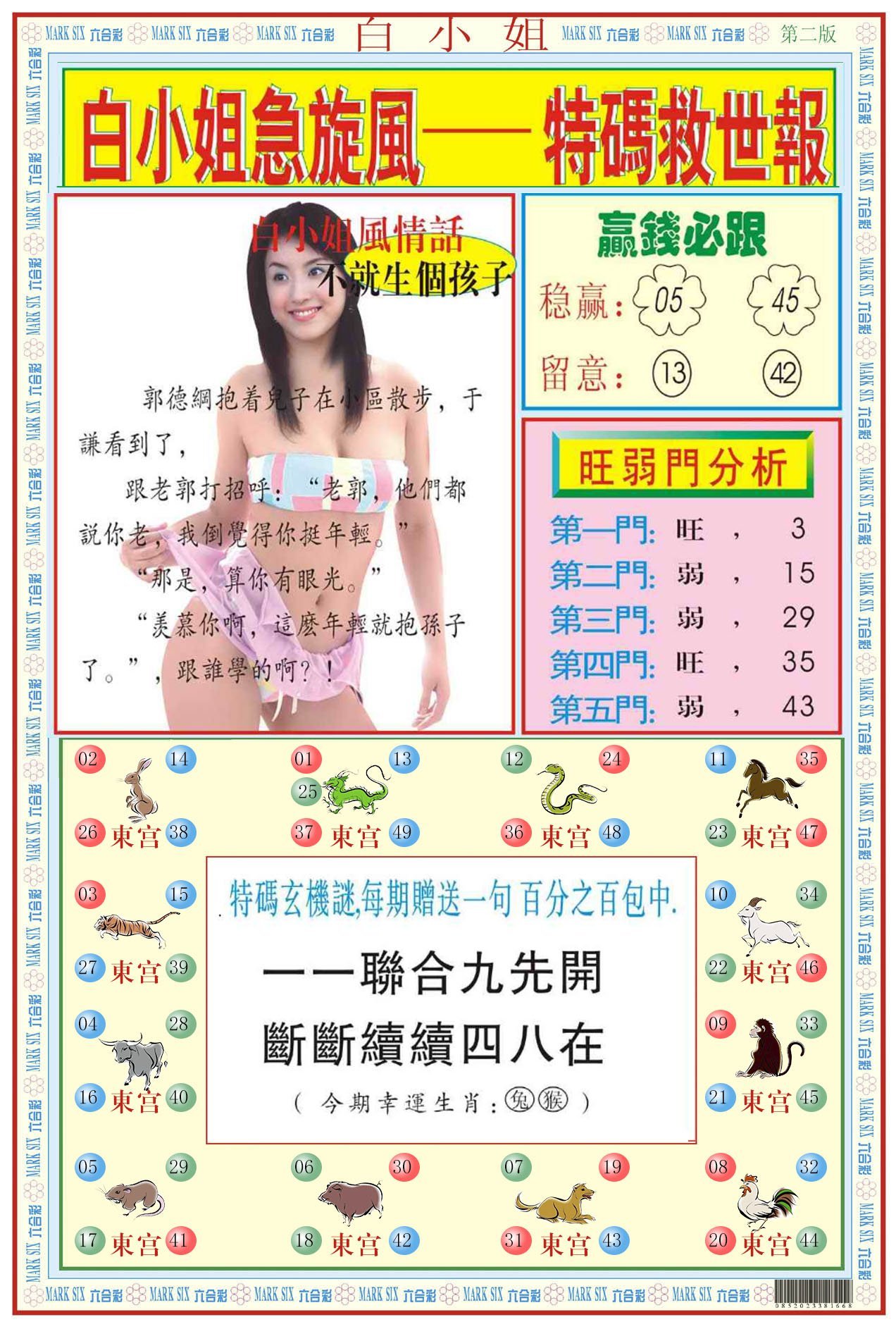 六合彩心水图库12|白小姐急旋风B 六合彩心水图库12|白小姐急旋风B