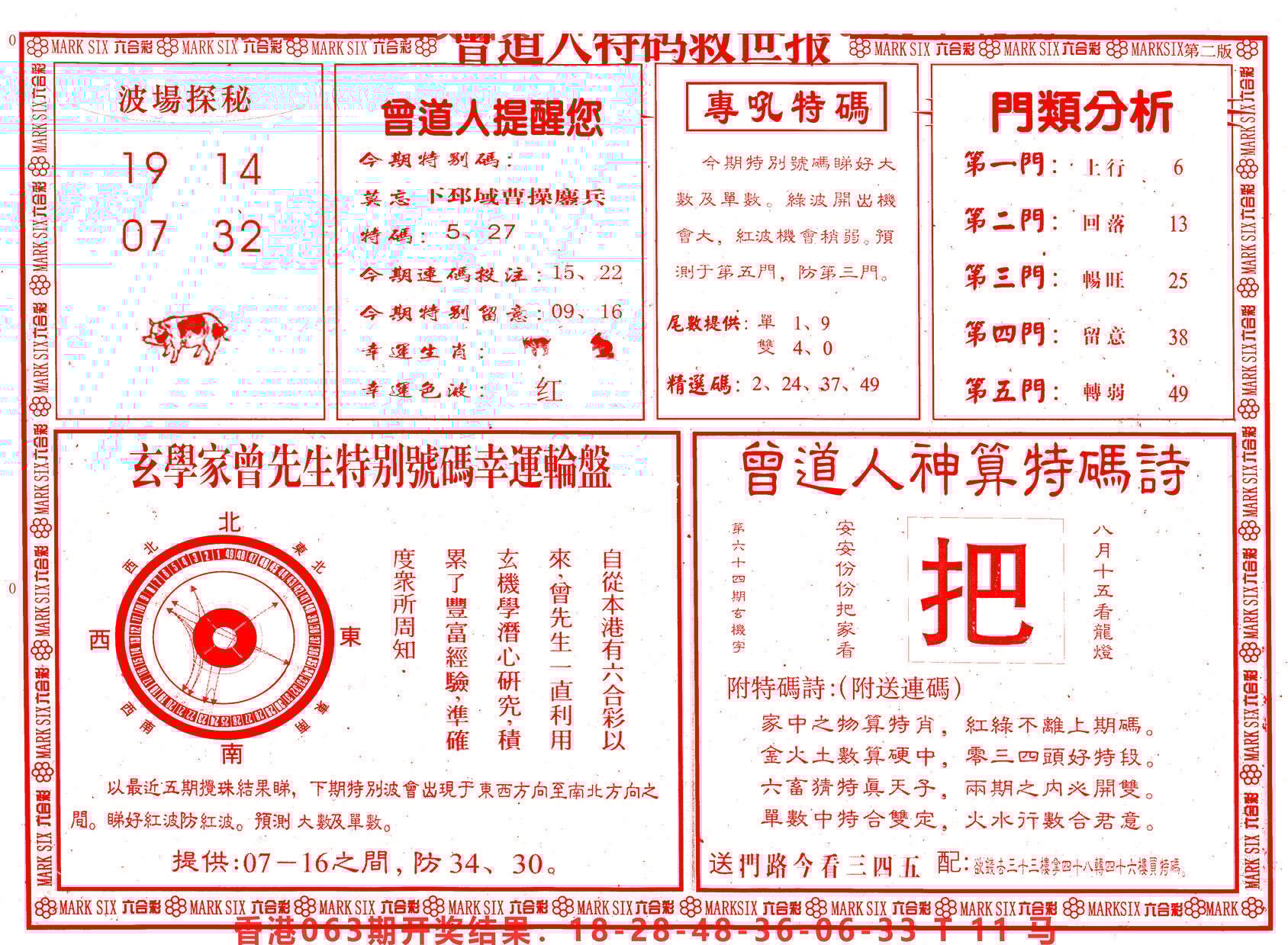 六合彩心水图库25|曾道人特码救世B 六合彩心水图库25|曾道人特码救世B