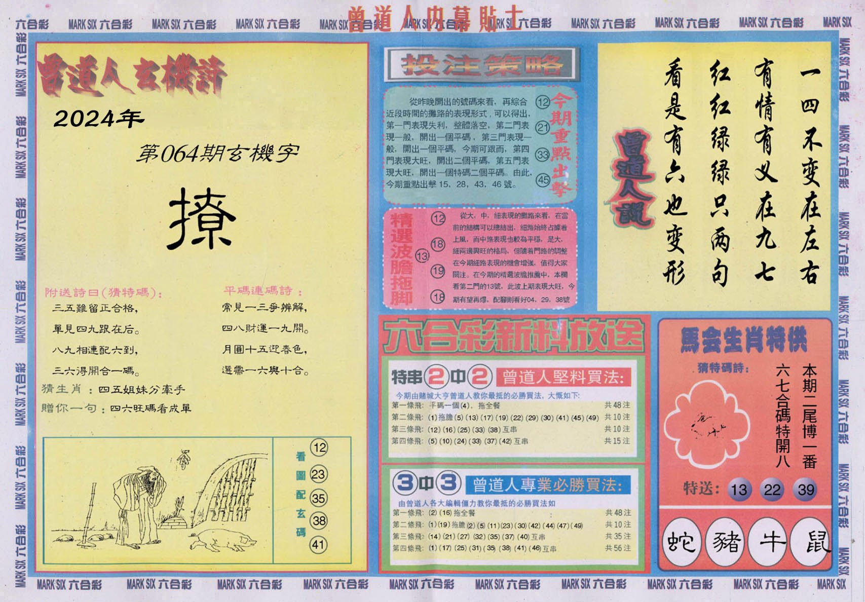 六合彩心水图库18|曾道人内幕贴士B 六合彩心水图库18|曾道人内幕贴士B