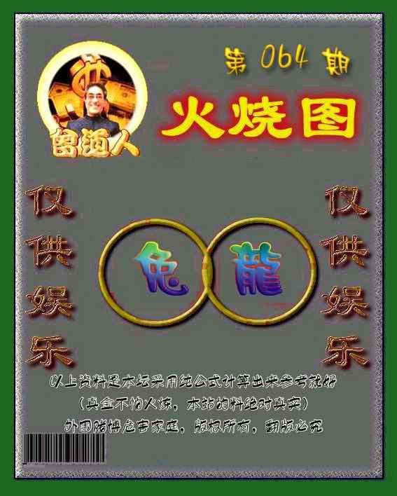 六合彩心水图库8|曾道人火烧图 六合彩心水图库8|曾道人火烧图