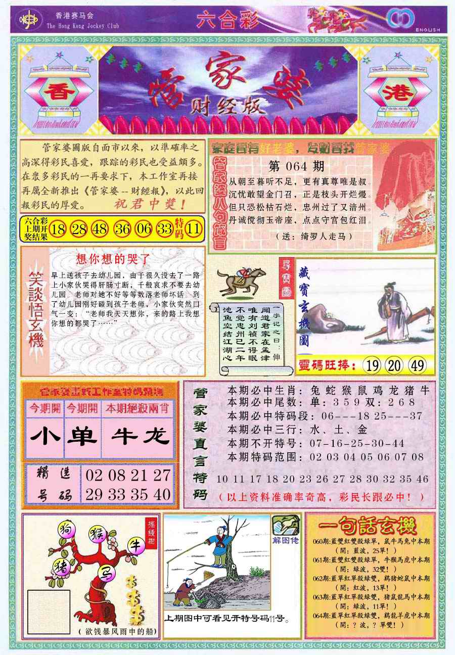 六合彩心水图库2|管家婆财经版 六合彩心水图库2|管家婆财经版