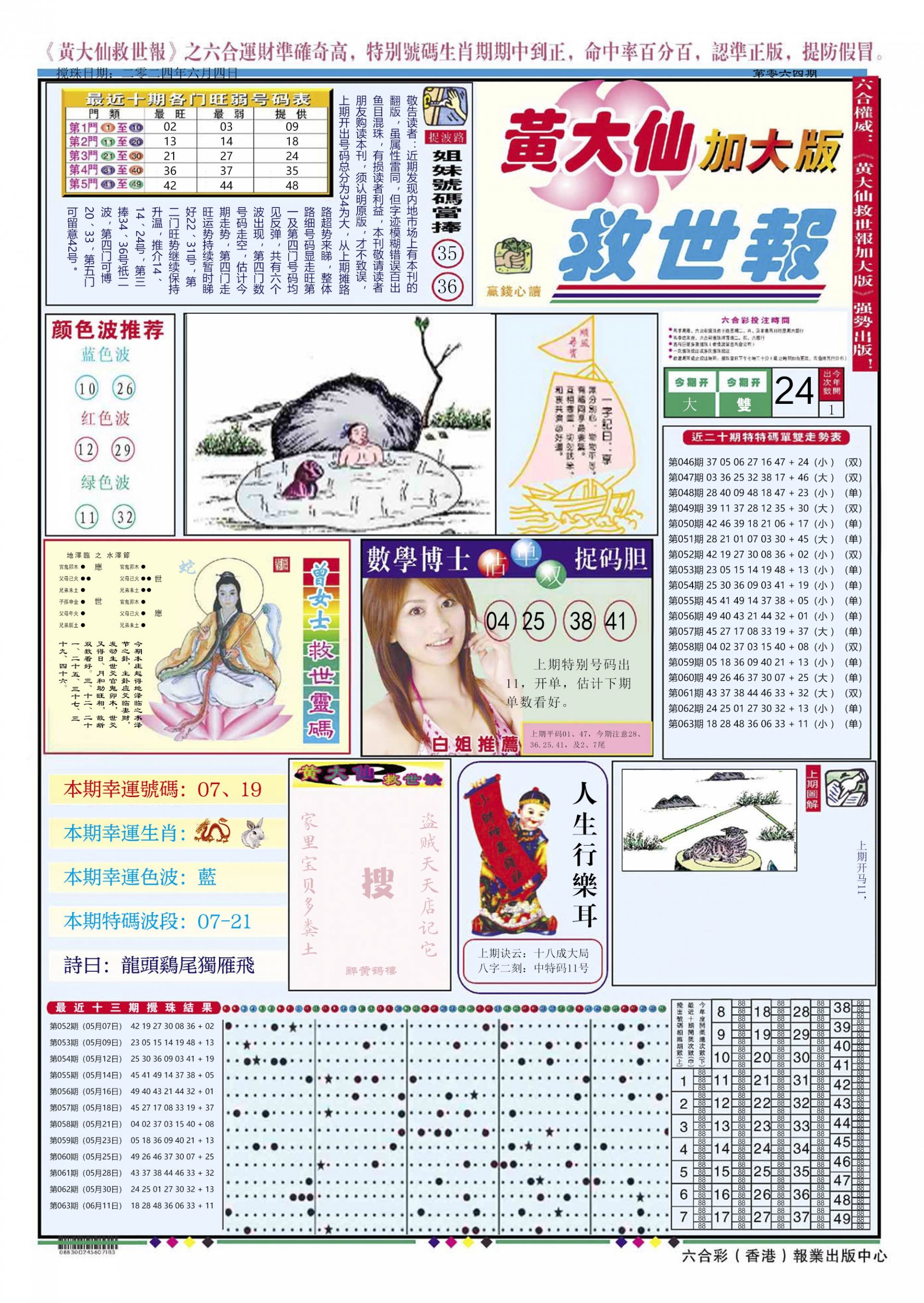 六合彩心水图库2|黄大仙救世A加大版 六合彩心水图库2|黄大仙救世A加大版