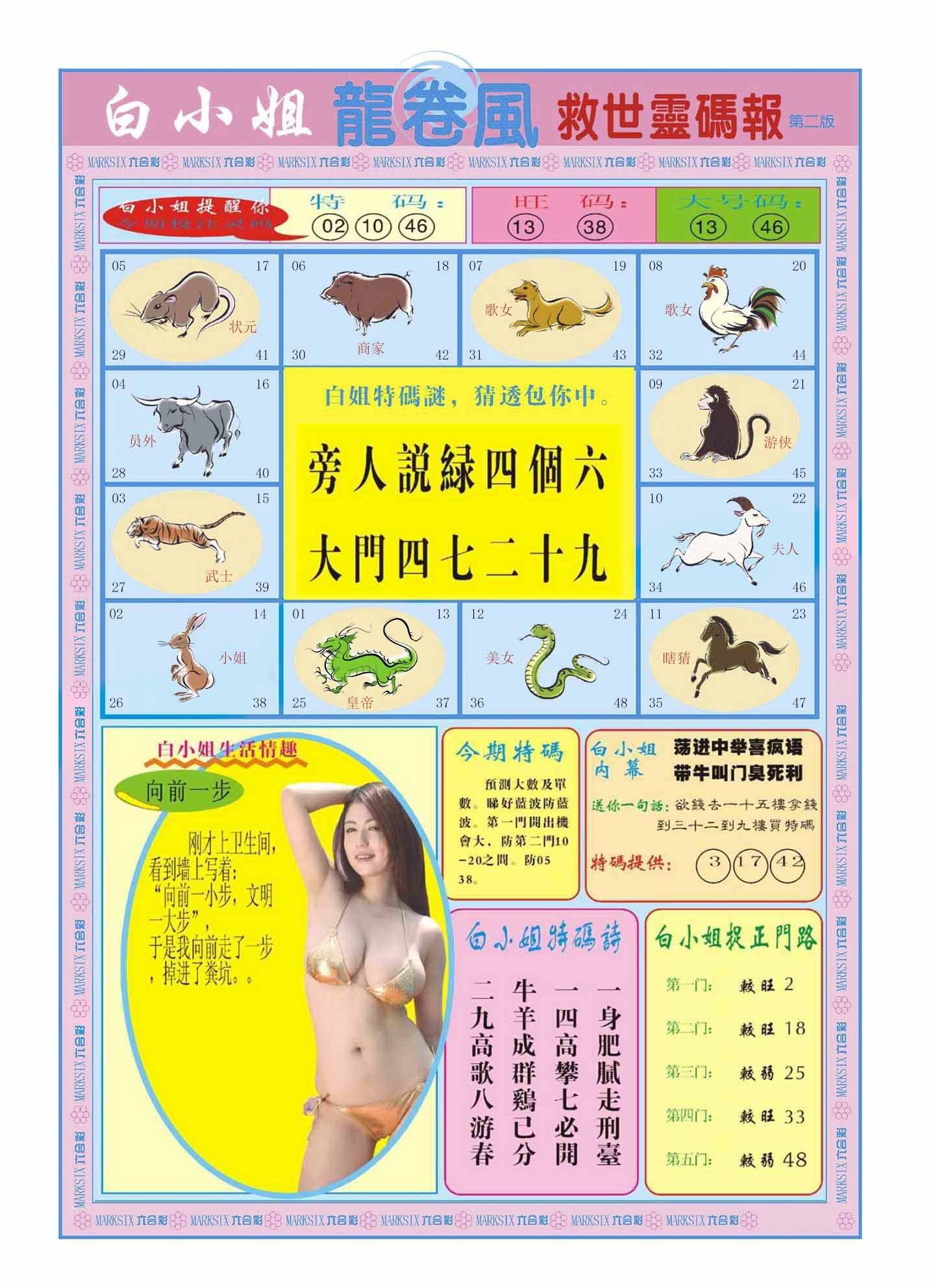 六合彩心水图库16|白小姐龙卷风B 六合彩心水图库16|白小姐龙卷风B
