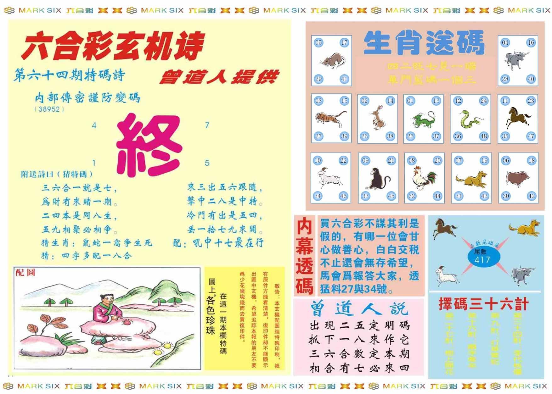 六合彩心水图库2|新曾道人内幕B 六合彩心水图库2|新曾道人内幕B