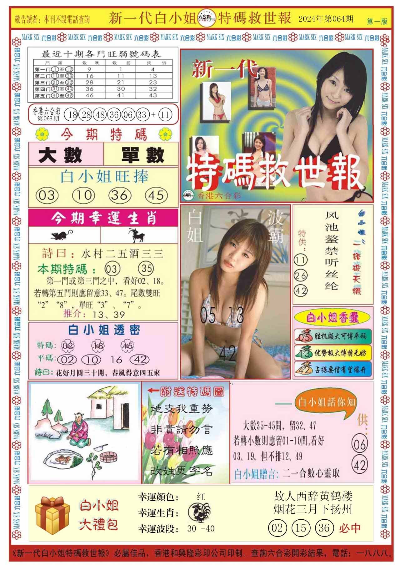 六合彩心水图库31|白小姐新一代A 六合彩心水图库31|白小姐新一代A