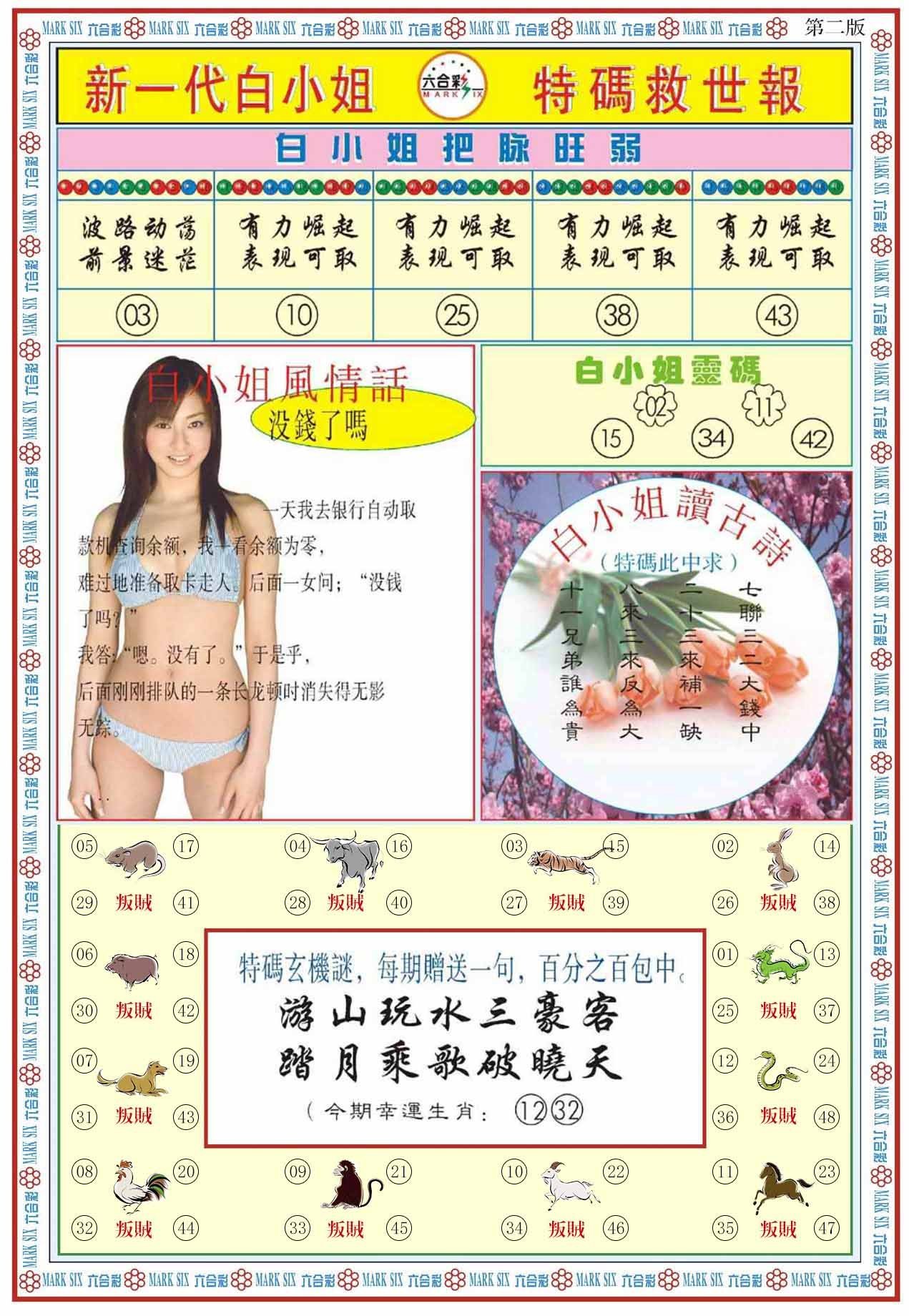 六合彩心水图库32|白小姐新一代B 六合彩心水图库32|白小姐新一代B