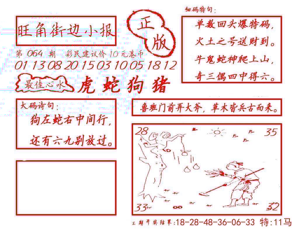 六合彩心水图库14|白小姐龙虎霸B 六合彩心水图库14|白小姐龙虎霸B