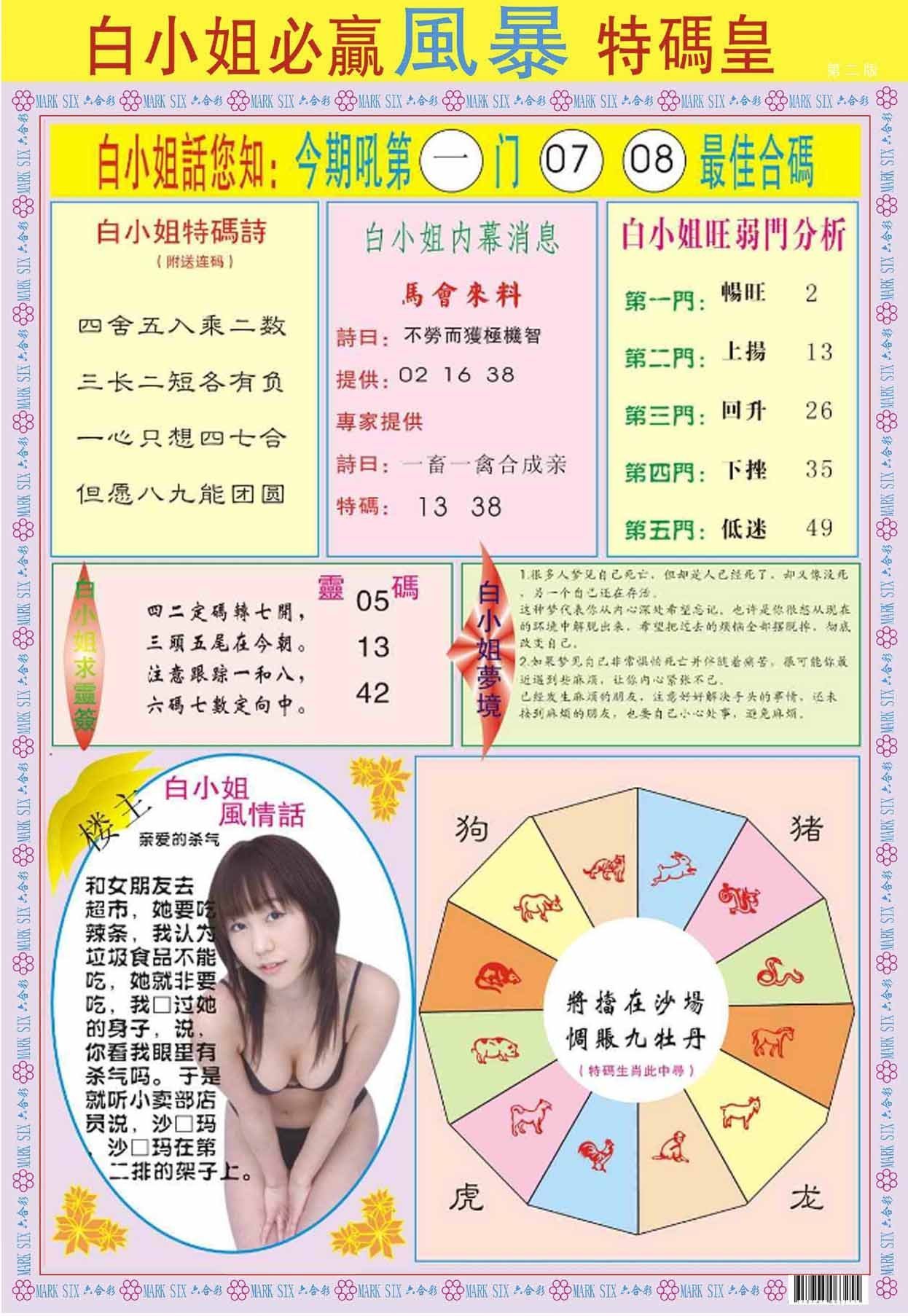 六合彩心水图库5|白小姐必赢B 六合彩心水图库5|白小姐必赢B