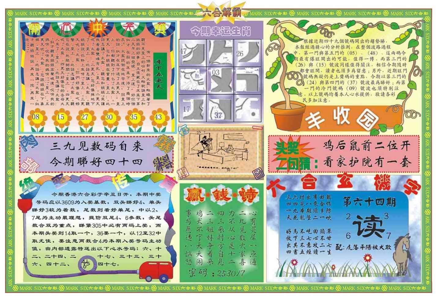 六合彩心水图库29|白小姐特新刊A 六合彩心水图库29|白小姐特新刊A