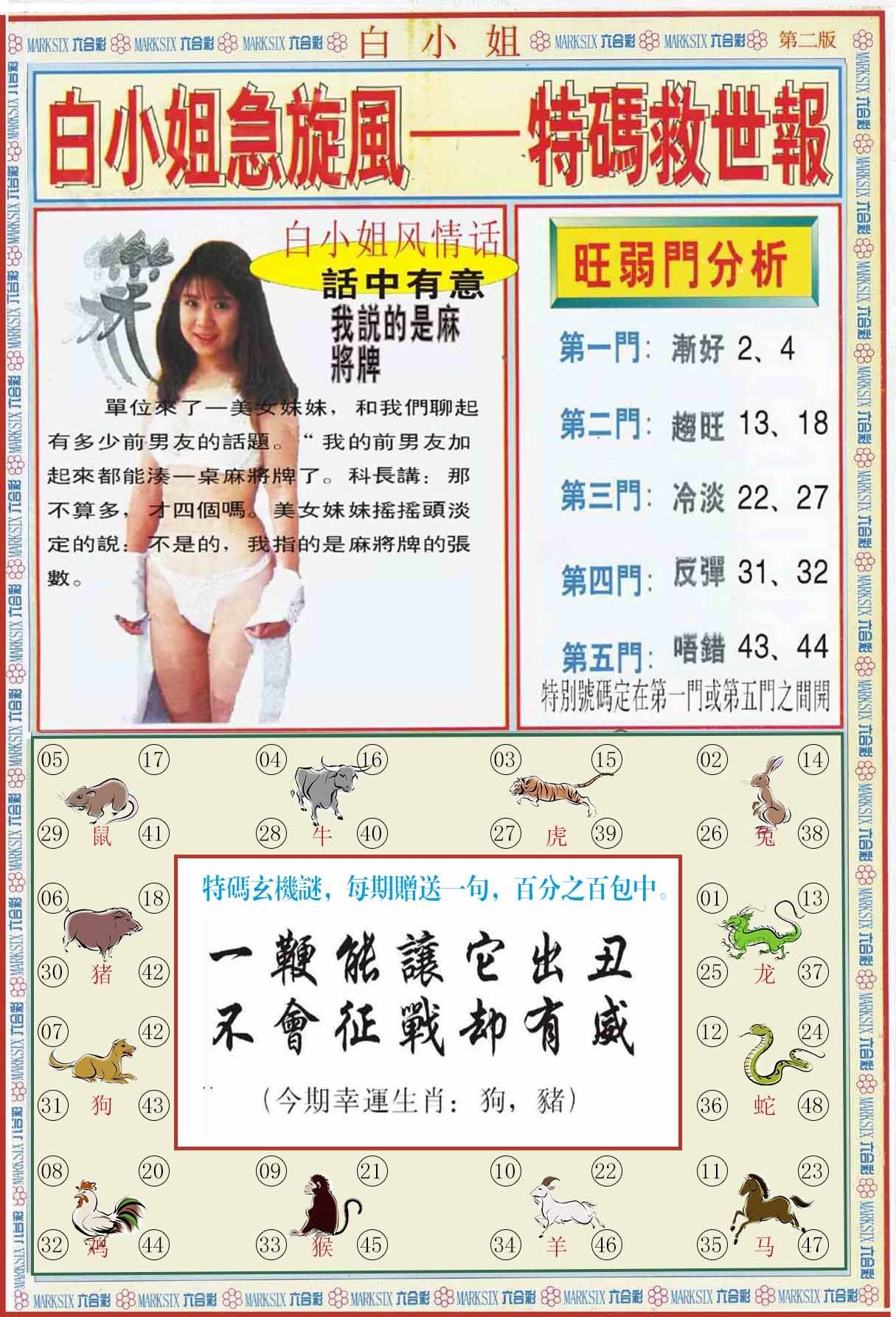 六合彩心水图库30|白小姐特新刊B 六合彩心水图库30|白小姐特新刊B