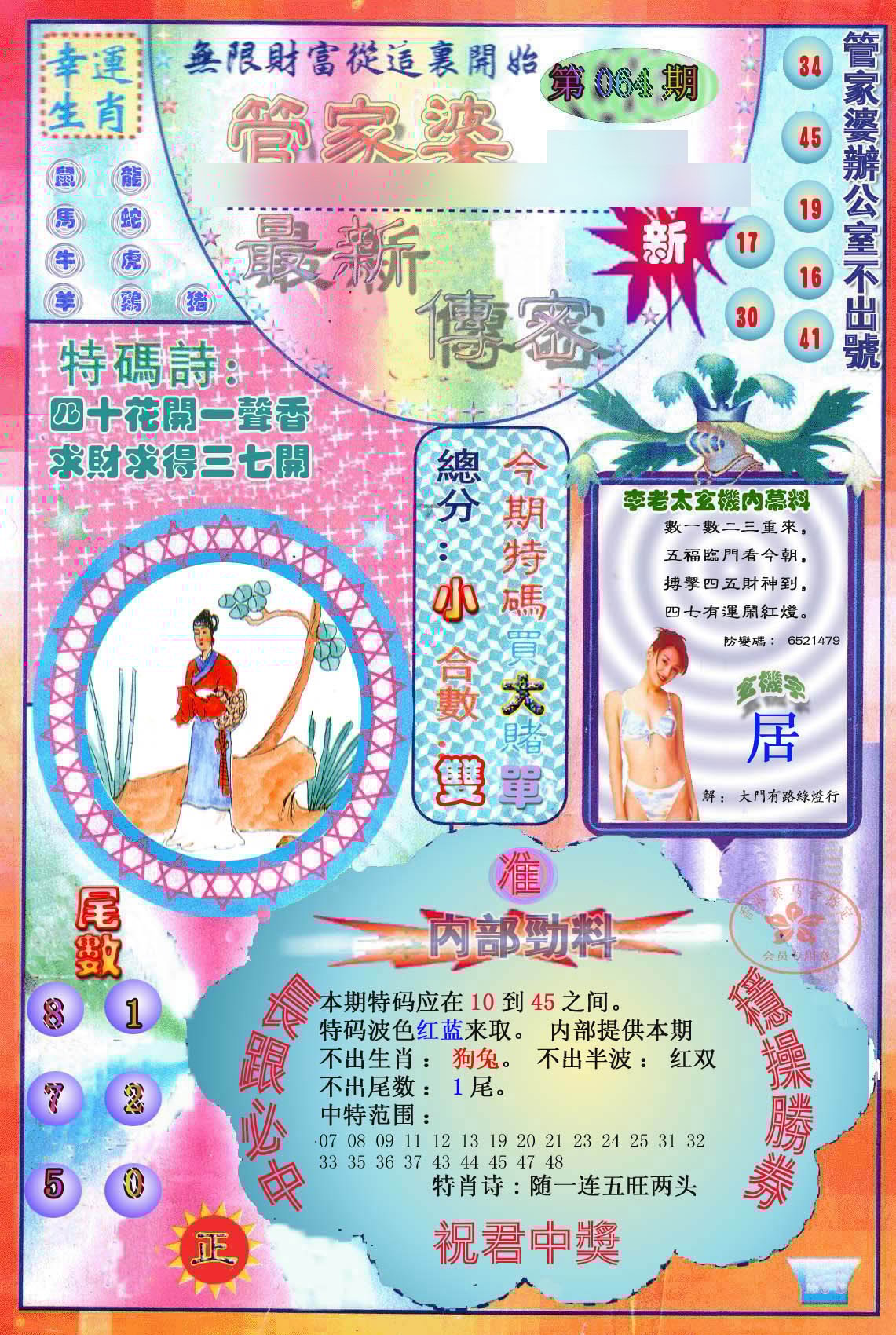 六合彩心水图库4|管家婆新传密 六合彩心水图库4|管家婆新传密