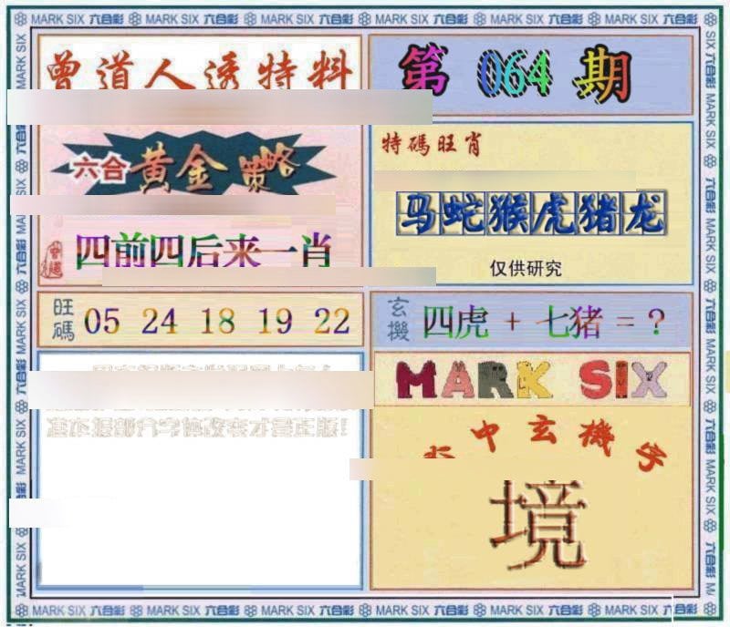 六合彩心水图库29|曾道人透特 六合彩心水图库29|曾道人透特