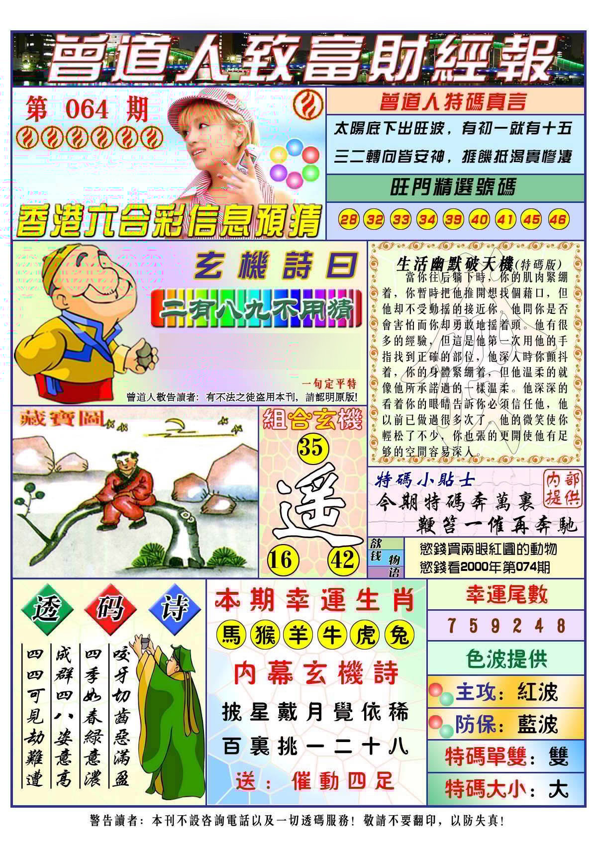 六合彩心水图库31|曾道人致福财经 六合彩心水图库31|曾道人致福财经