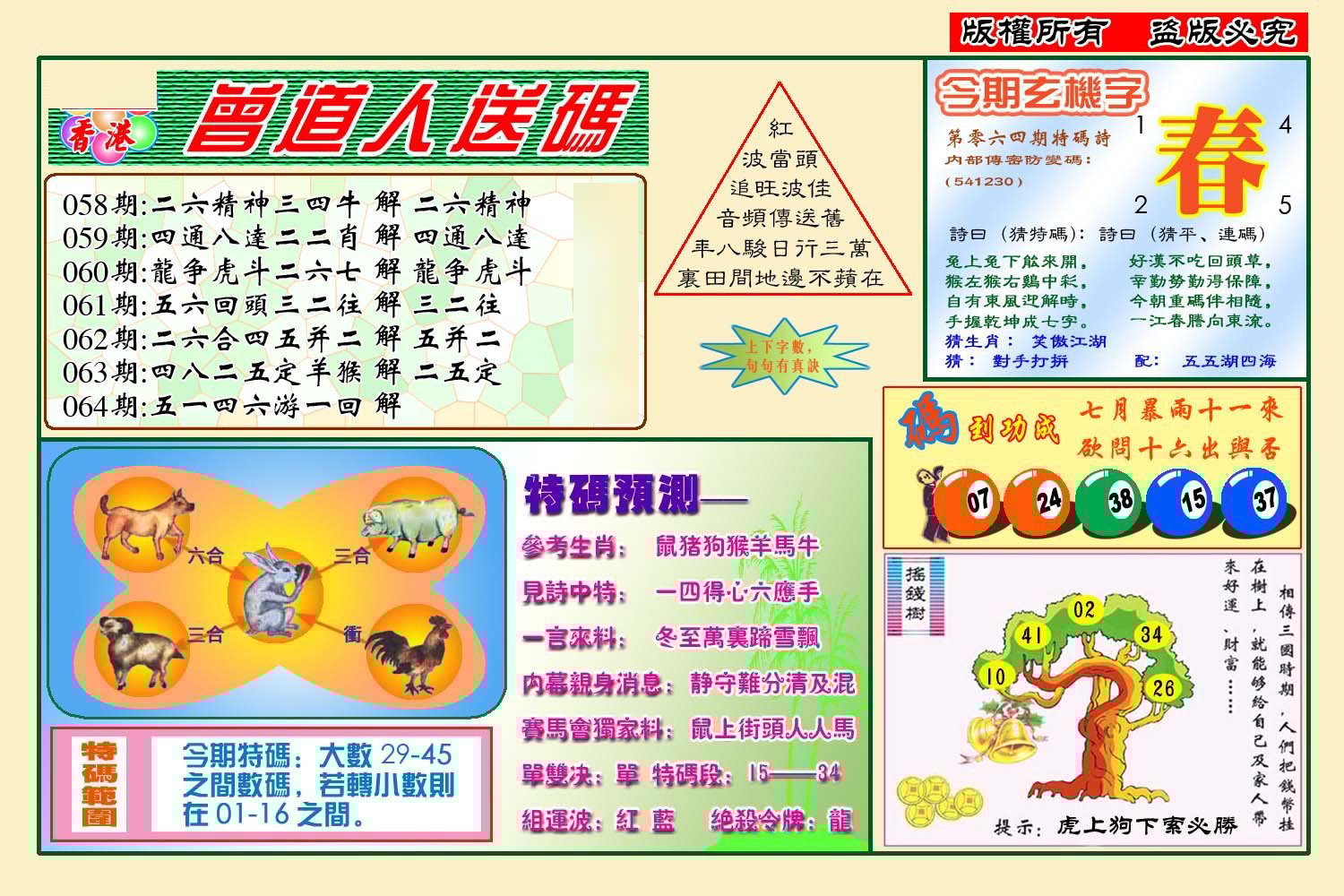 六合彩心水图库23|曾道人送特码(新图) 六合彩心水图库23|曾道人送特码(新图)