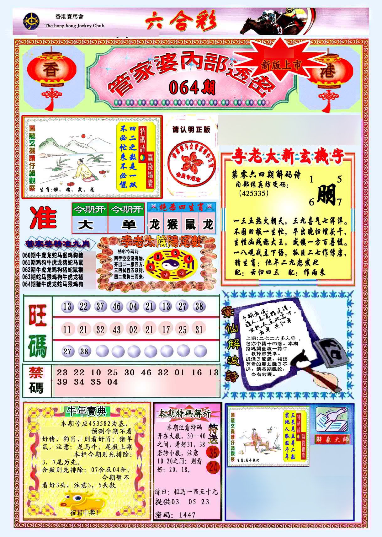 六合彩心水图库3|管家婆内部透密-新图 六合彩心水图库3|管家婆内部透密-新图