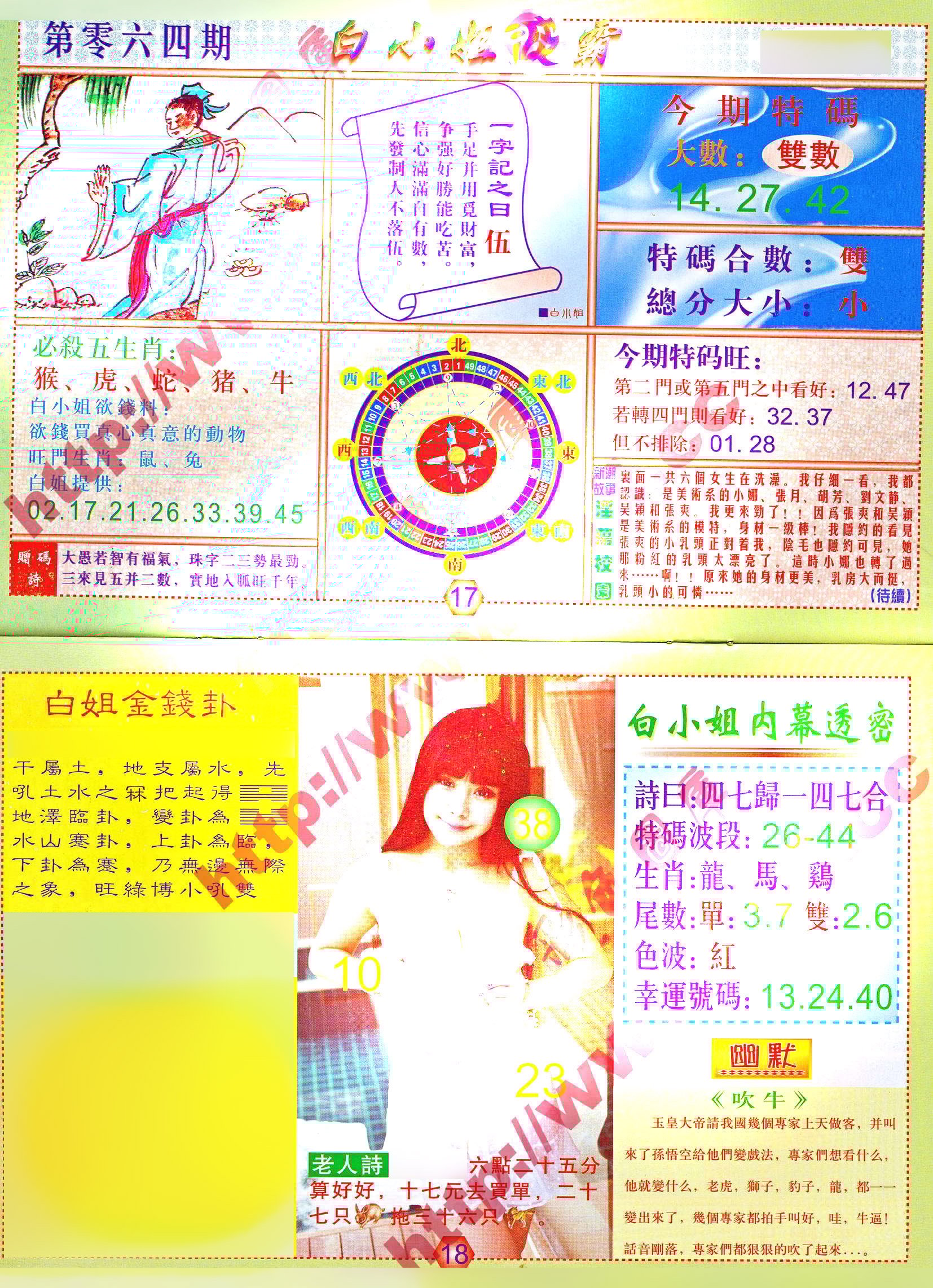 六合彩心水图库3|白小姐波霸 六合彩心水图库3|白小姐波霸