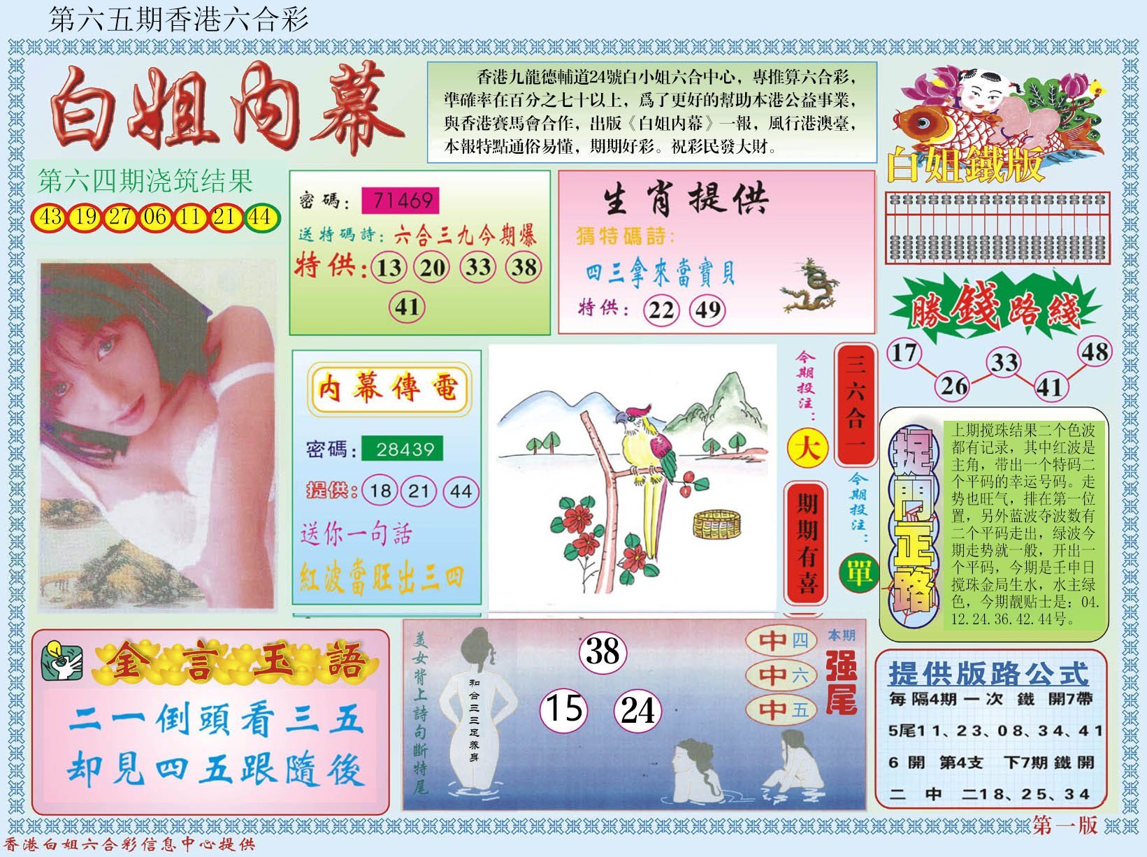 六合彩心水图库17|白小姐内幕A 六合彩心水图库17|白小姐内幕A